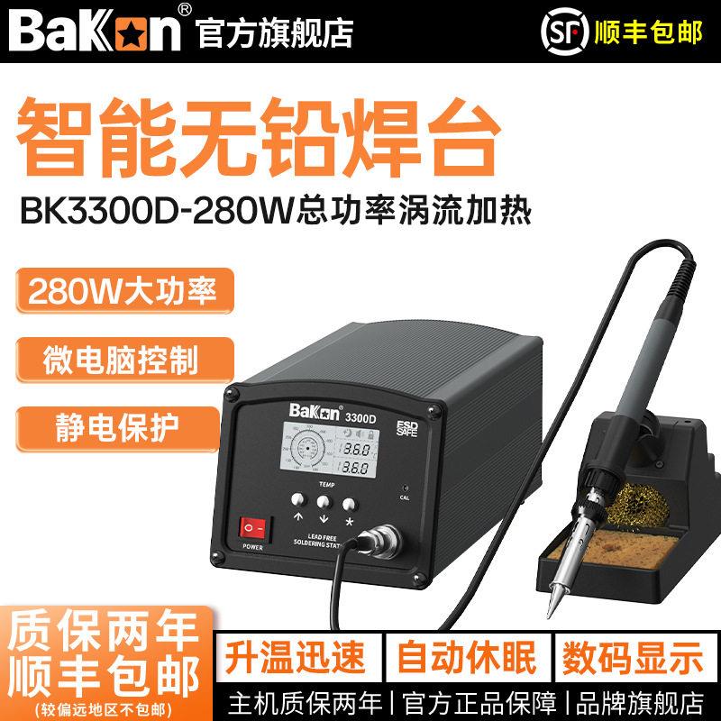 白光新款BK3300D频焊台280W大功率电烙铁工业级焊锡烙铁可调温