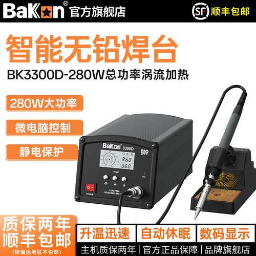 白光新款BK3300D频焊台280W大功率电烙铁工业级焊锡烙铁可调温