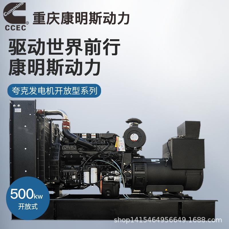 夸克重庆康明斯500kw千瓦柴油发电机组开架无刷ATS工业酒店大功率