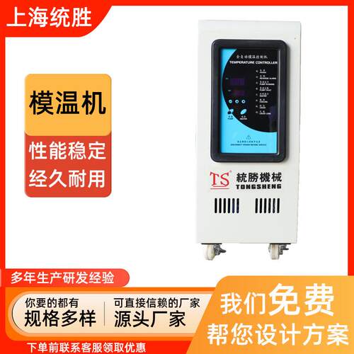 模温机注塑模具控温机6kw油式水式模温机