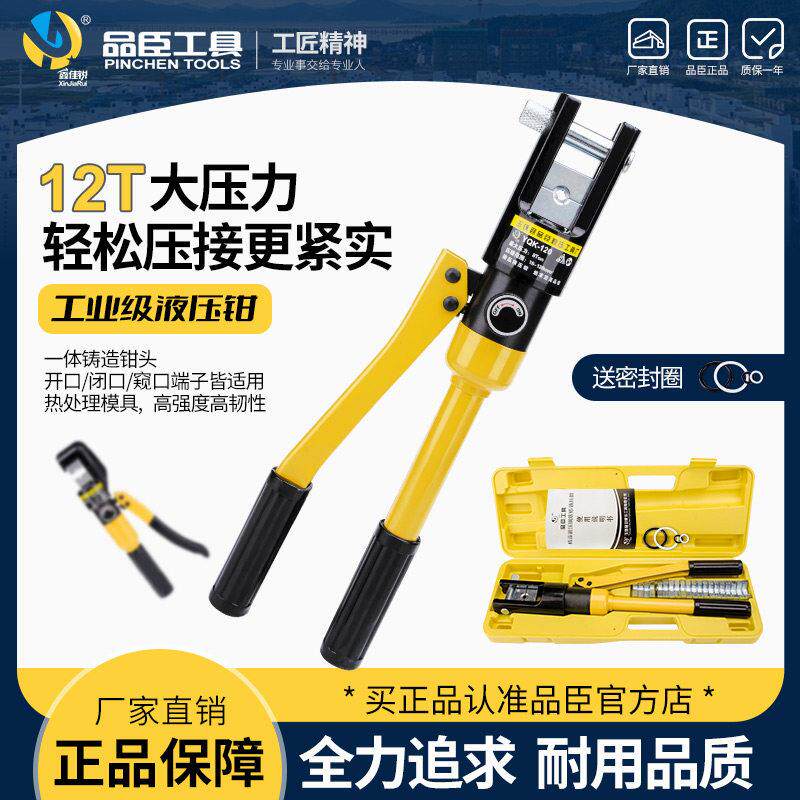 正品玉环精品手动液压钳品臣YQK-70/120/240/300铜铝鼻压接线 线