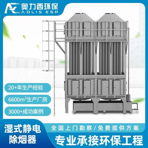 定制湿式静电型油烟油雾净化器工业用静电式油烟净化器效油处理