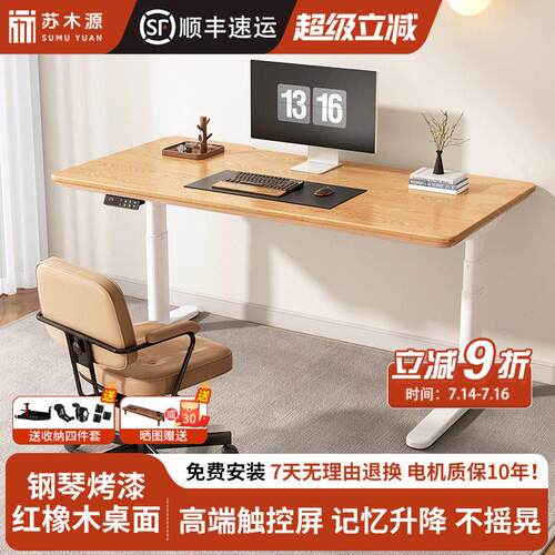 苏木源实木电动升降桌红橡木办公桌家用学习桌书桌工作台电脑桌