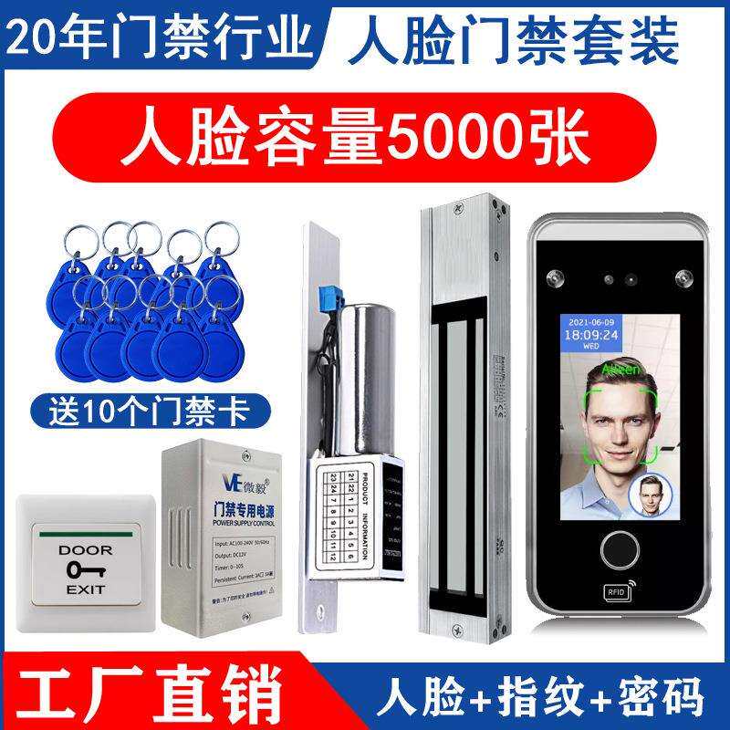 人脸门禁一体机AI面部指纹刷卡密码锁办公室玻璃门磁力锁人脸识别