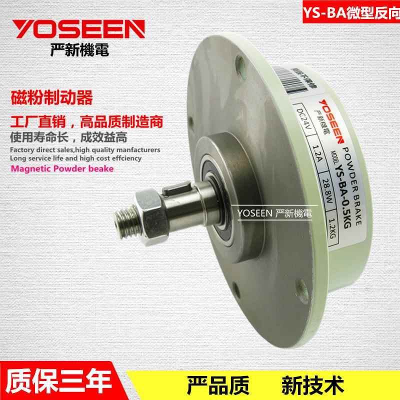 YS-BA-0.5KG微型磁粉制动器磁粉刹车器放卷电线电缆厂家直销