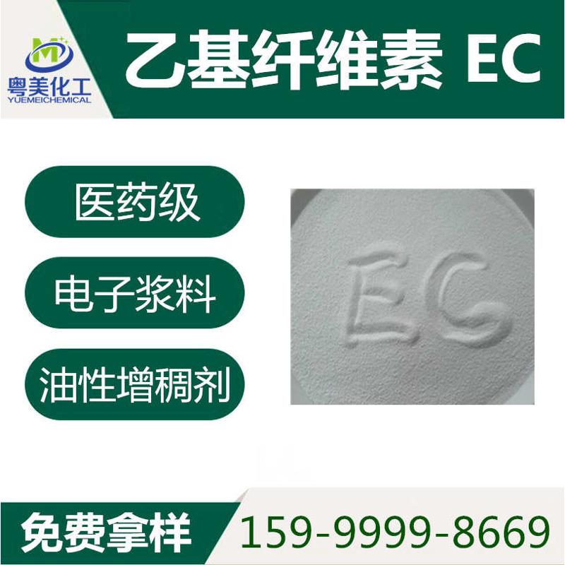 现货开票 乙基纤维素 EC 粘度N50、N100、N200 1KG起 量大优惠