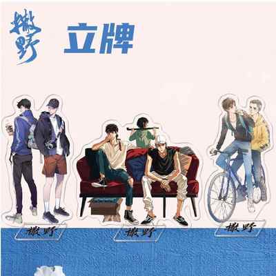 动漫游戏周边撒野 蒋丞 顾飞 亚克力立牌装饰摆件校园创意小礼物
