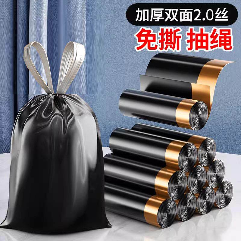 抽绳免撕垃圾袋黑色印花收口宿舍手提式清洁袋加厚款家用塑料袋子