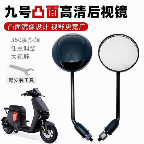 适用九号电动车后视镜反光镜倒车镜配件9号原厂正品F90M/F35/FMIX