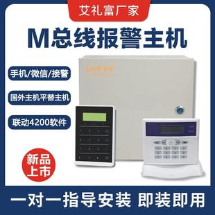 艾礼富安防韦尔总线报警主机防盗器系统套装家用别墅酒店商用键盘