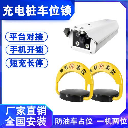 新能源充电桩自动感应识别绿牌防占车位锁手机扫码远程4G智能车位
