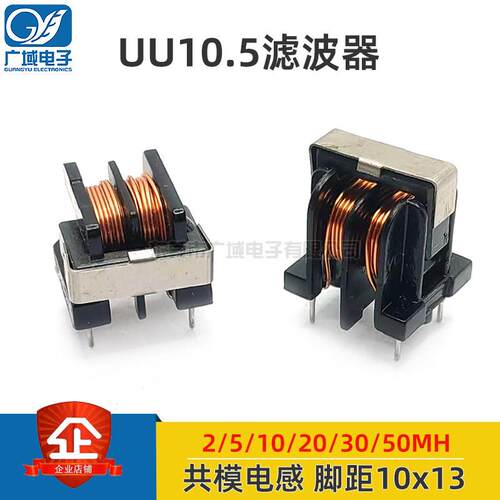 UF10.5共模电感 10MH 20MH 30MH 40MH 50MH滤波器立式插件 扼流圈