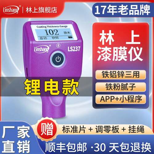 漆膜仪汽车检测二手车专用漆膜仪LS237车漆检测仪漆膜测厚仪