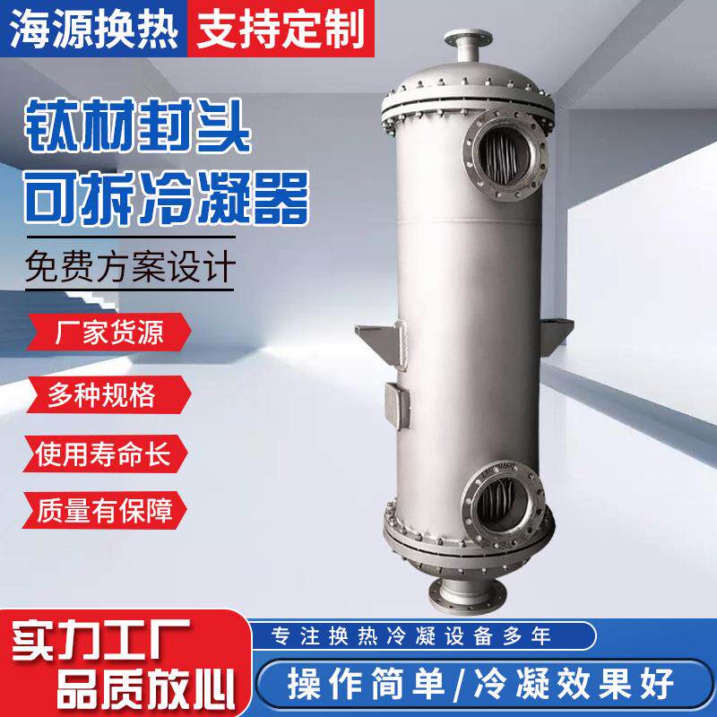 化工钛材冷凝器半导体螺旋缠绕钛材冷凝器热交换器不锈钢2205厂家