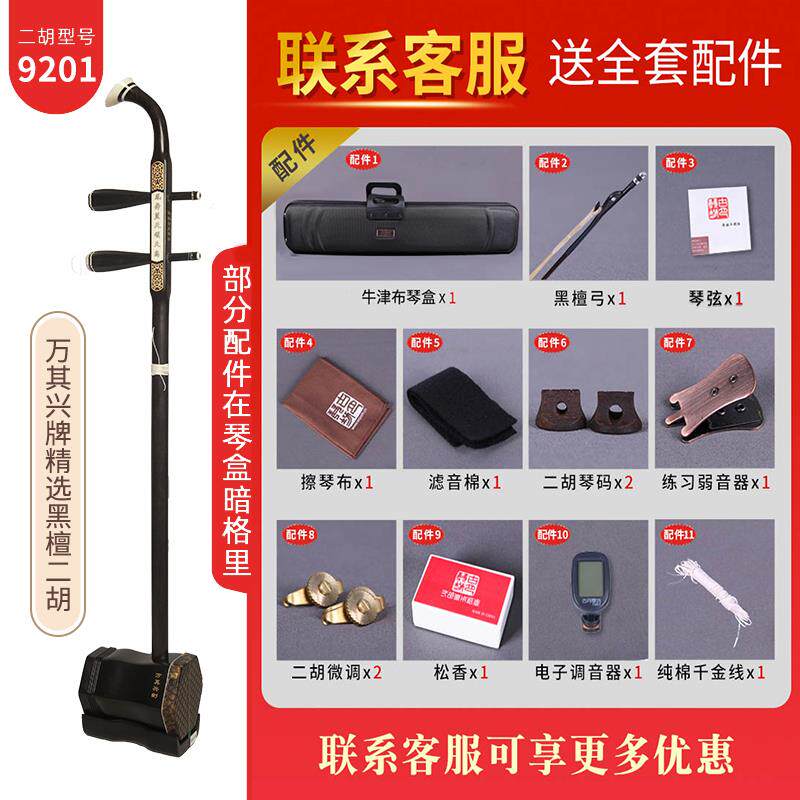高档七二胡乌万木正星品厂直高销初学者演奏专用仪器专业级考试虎