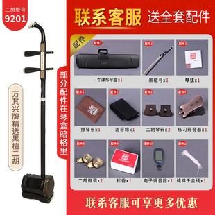 高档万其兴二胡演黑檀正品 厂家销初学者奏专用乐器直专业高考级级