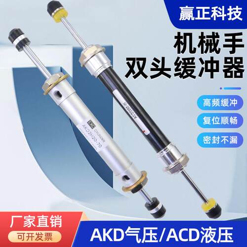 机械手气动油压缓冲器双向上下双头可调缓冲减震器气缸ACD2050-W