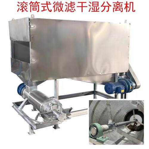 粪便滚筒干湿分离机微滤式养殖固液分离器肉鸡肉鸭脱水机现货