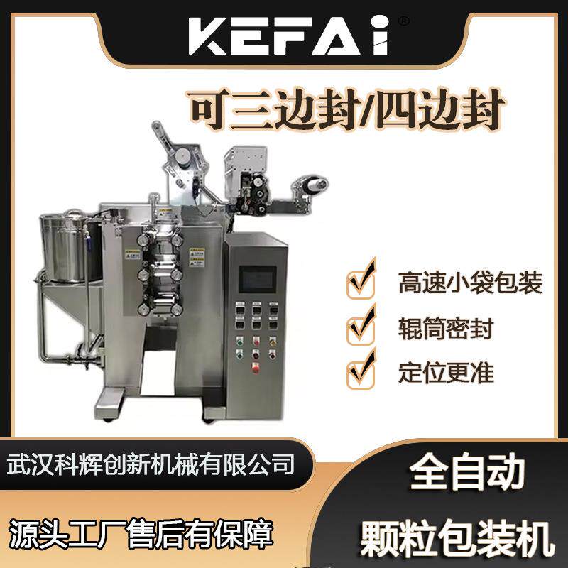 全自动颗粒包装机辊筒小袋高速包装机商用药剂颗粒自动分装设备