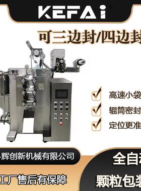 全自动颗粒包装机辊筒小袋高速包装机商用药剂颗粒自动分装设备