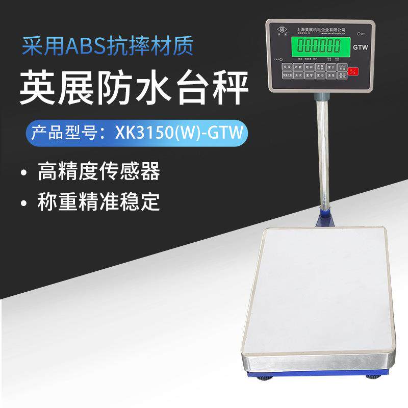 英展XK3150-GTW/PW防水仪表电子秤计重称重显示器 IP68防水台秤