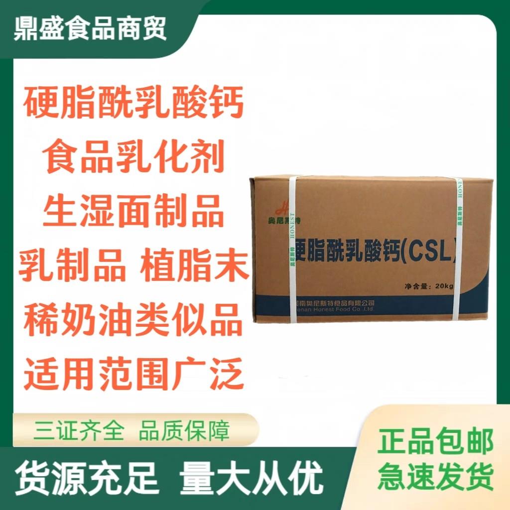 硬脂酰乳酸钙(CSL)奥尼斯特食品级馒头面条方便面饺子配料乳化剂