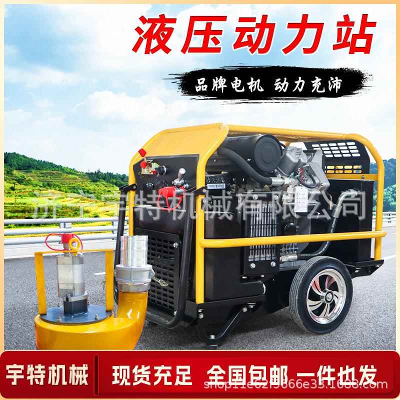 移动便携式液压动力站小型汽油柴油动力泵站户外抢修救援动力单元