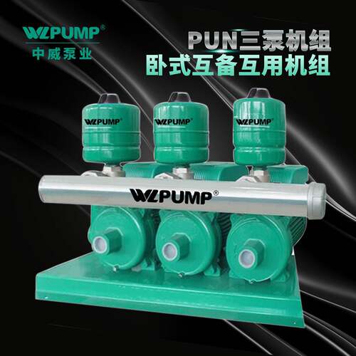 PUN-201BX3中威泵业WLPUMP智能变频增压泵恒压热水循环太阳空气能