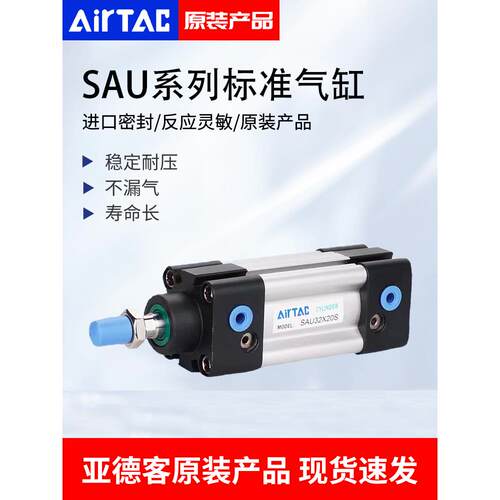 亚德客SAU标准气缸SAU32/40X25/50/75/100/125/150/175/200/225