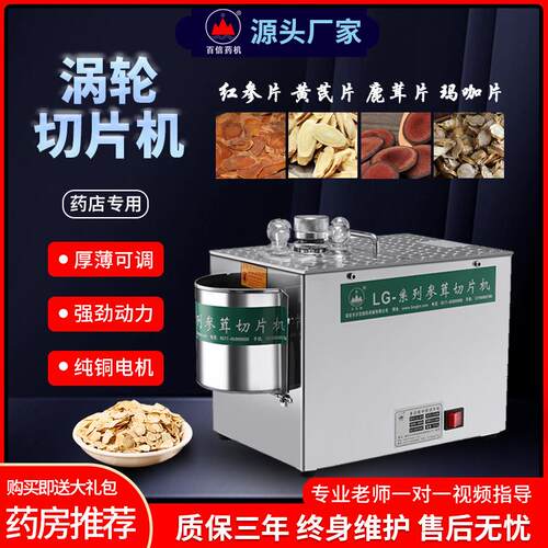 812中药材切片机参茸三七玛卡涡轮机西洋参商用电动切药机