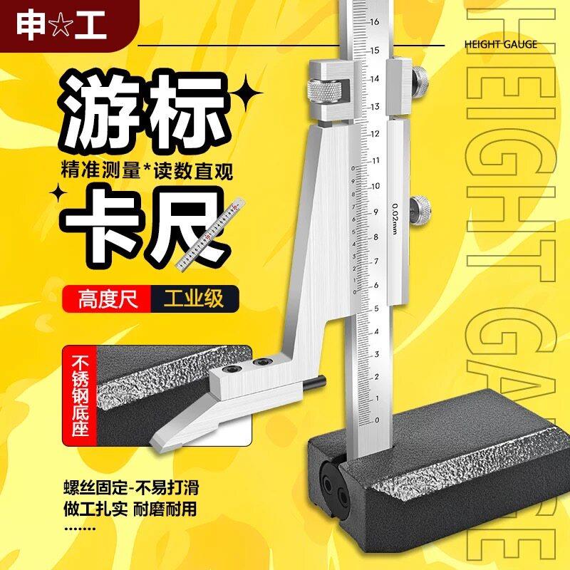 上海申工高度尺高度游标卡尺画线尺划线尺不锈钢数显MM