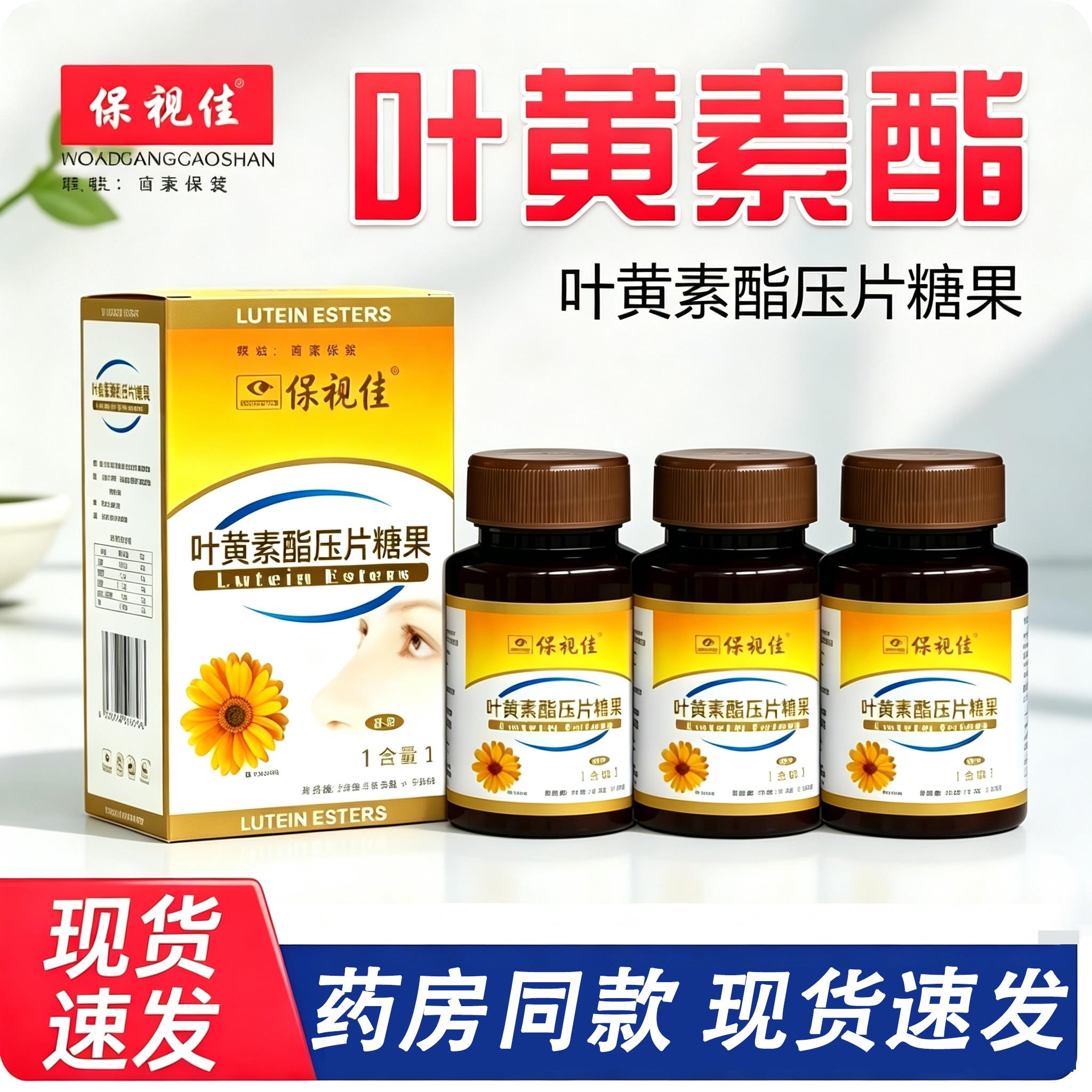 保视佳叶黄素酯糖果压片官方旗舰店品儿童正成人咀嚼片果胶软糖L9