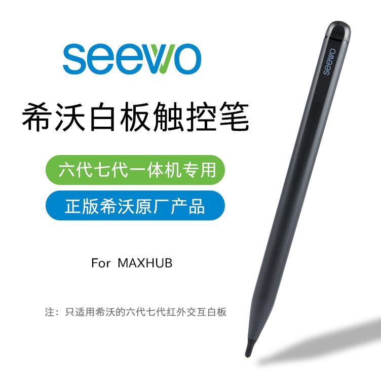 SEEWO希沃电子白板触控笔多媒体大屏教学All手写笔希沃触控笔