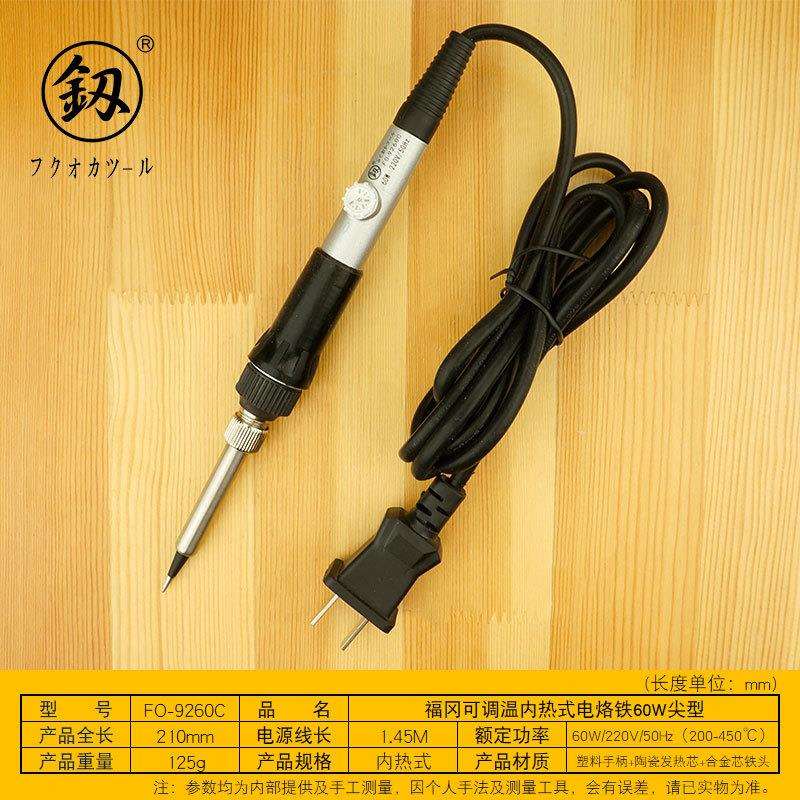 福冈釰牌 可调温内热式电烙铁60W尖型内热式焊接维修工具FO-9260C图片