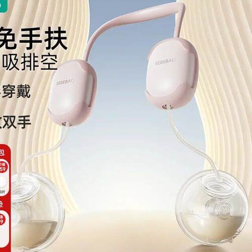 bebebao/比比暴 电动免手扶全自动隐形穿戴式双边挂颈可携式吸奶