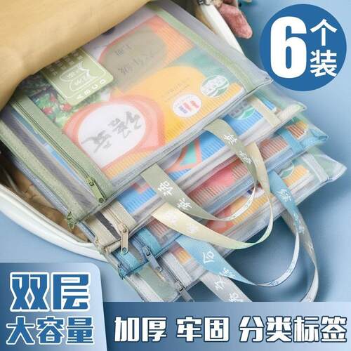 Zippered Subject Classification File Bags for Primary School