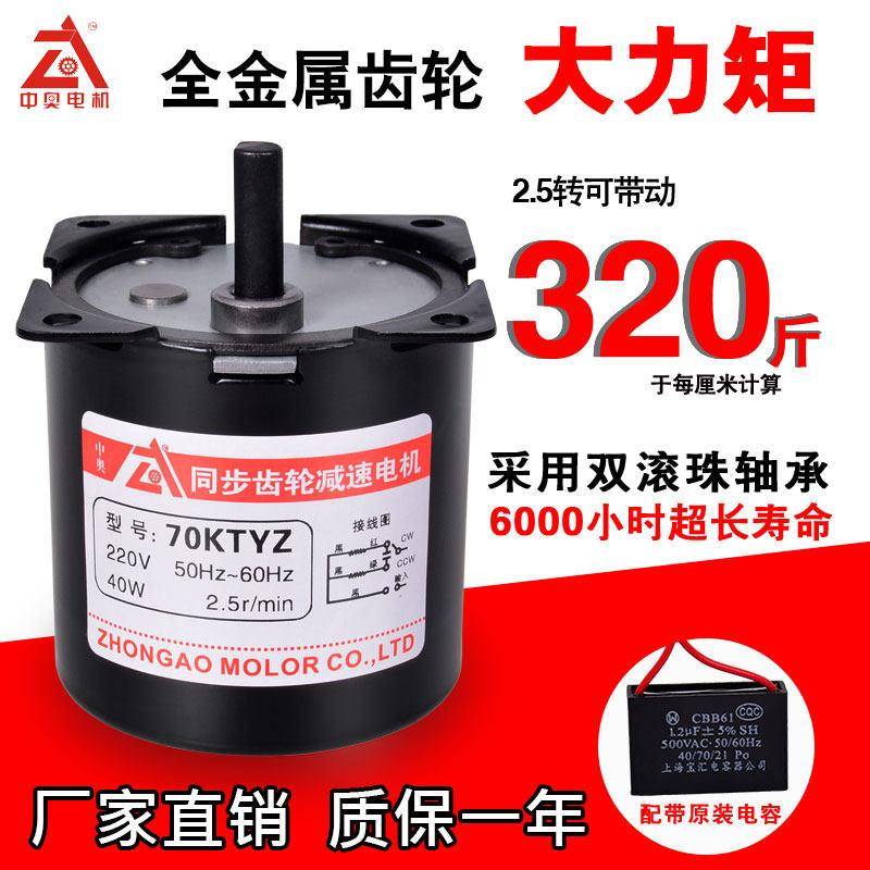 交流永磁同步电机40W低速正反转微型小马达220V减速齿轮马达