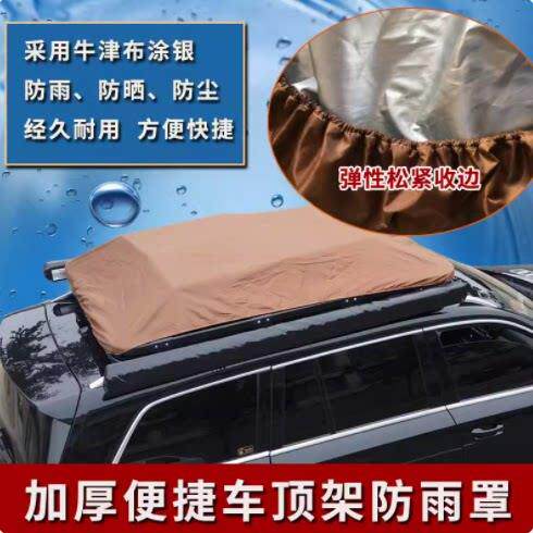 车顶行李架防雨罩越野SUV车顶框网兜汽车固定网防水包旅行袋雨