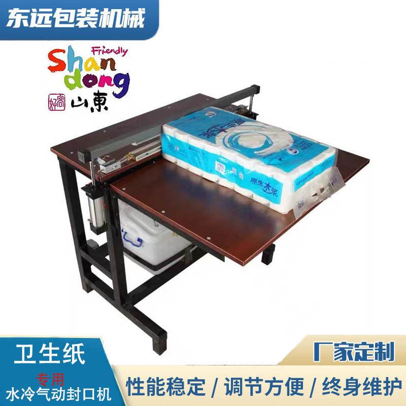 现货供应双控温M边水冷气动封口机湿巾抽纸卫生纸塑料袋子封口机