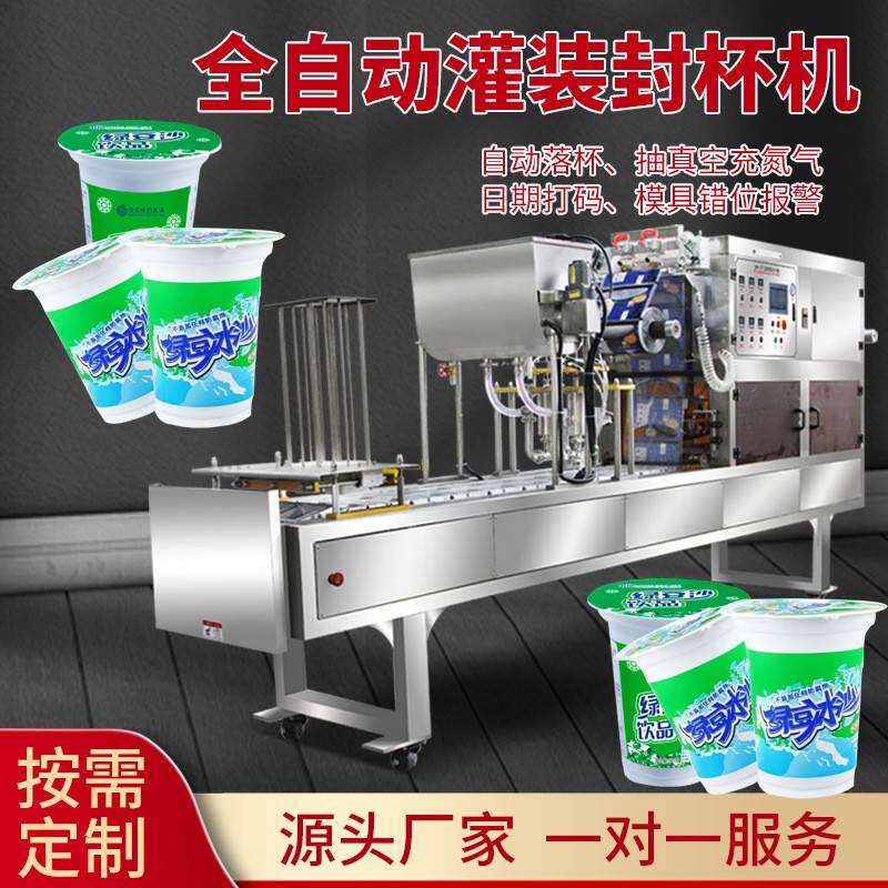 绿豆沙定量灌装封口机豆浆奶茶饮料全自动封杯机塑料杯连续封膜机