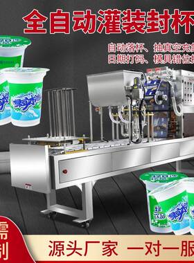 绿豆沙定量灌装封口机豆浆奶茶饮料全自动封杯机塑料杯连续封膜机