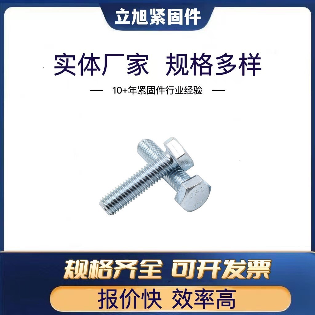 六角蓝白螺丝供应加大螺栓镀锌加长本色现货六角螺栓永年外标准件