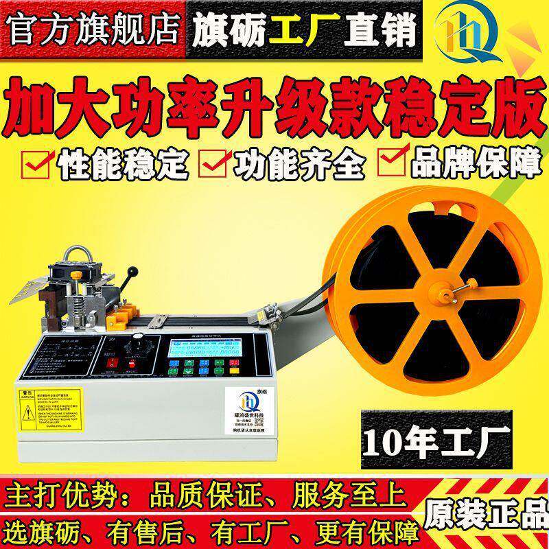 全自动织带切带机魔术贴电脑切割机丝带缎带热切机小型冷热断带器