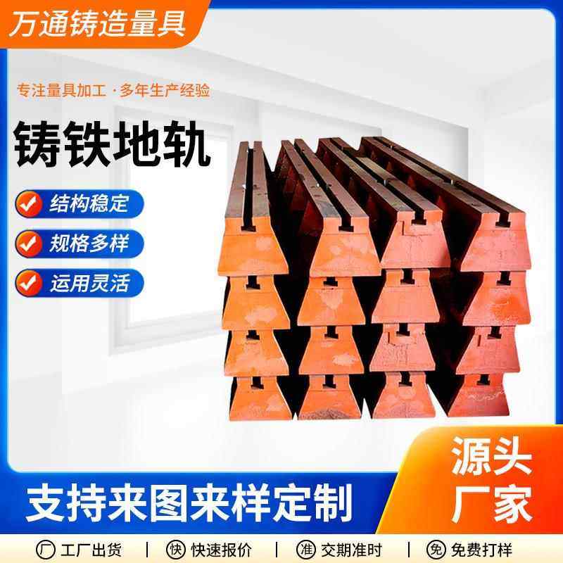 铸铁地轨条形平台单双槽导轨铸钢地槽T型槽调整地轨地平台加工