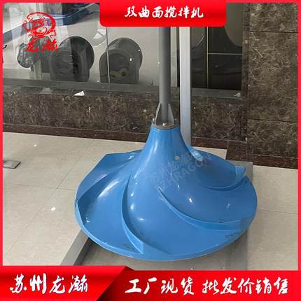 QSJ型双曲面搅拌机污水处理FGSJ型浮筒式双曲面搅拌机