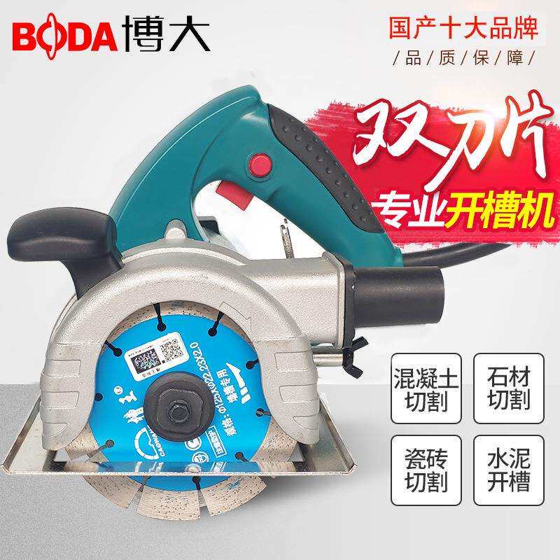 博大双片125开槽机切墙机割墙切割机水电安装家用多功能电动工具