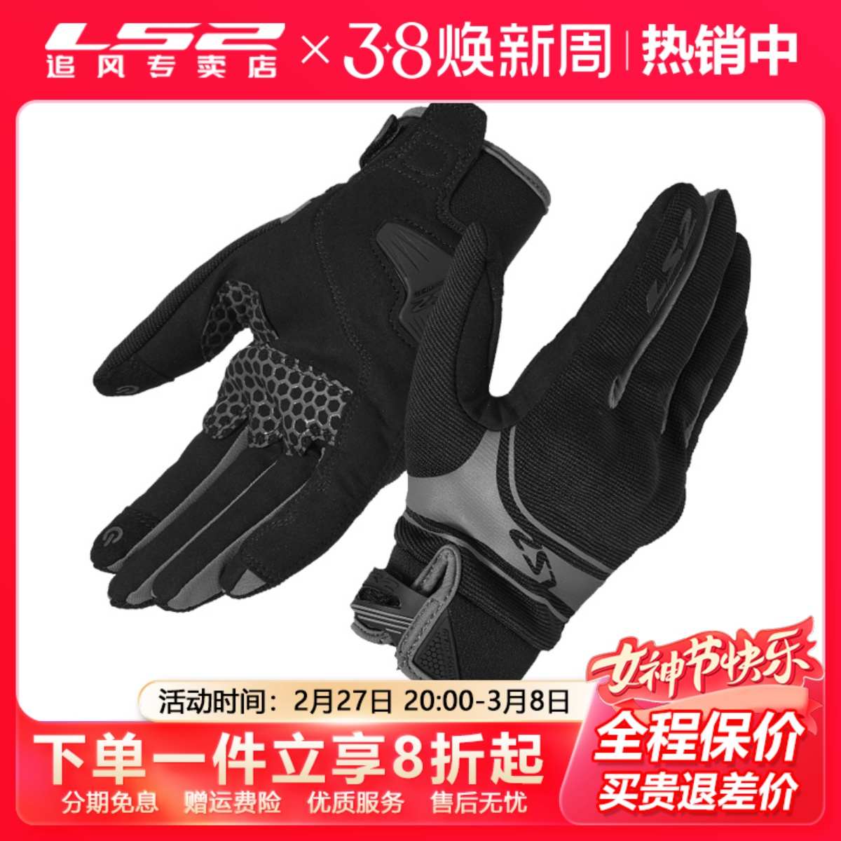 LS2摩托车骑行手套四季防摔耐磨透气机车骑士可触屏手套男女款