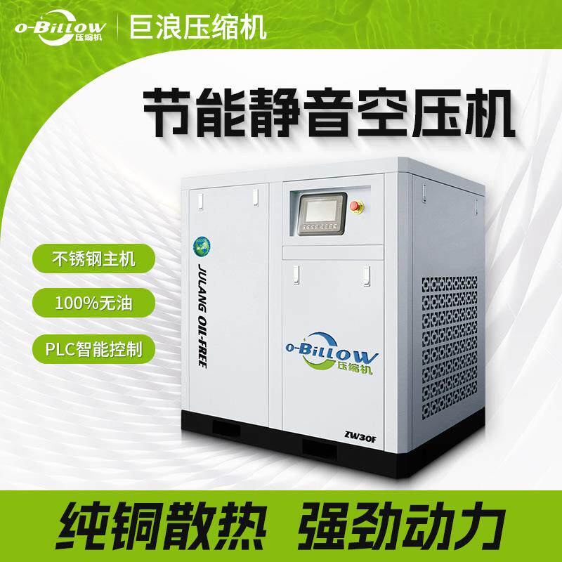 巨浪5立方永磁变频螺杆空压机工业用静音无油压缩机37kw螺杆机泵