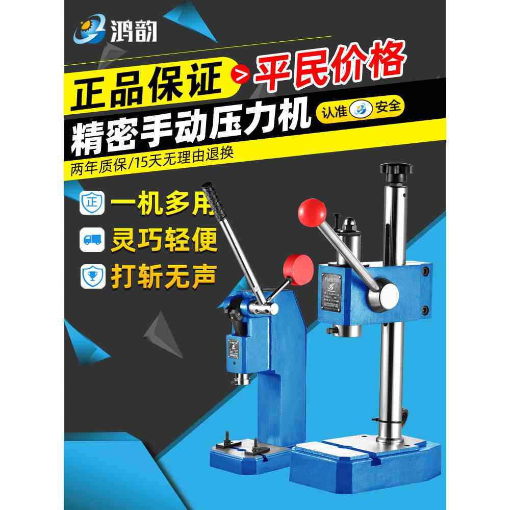 JM小型精密手动压力机手扳台式冲床冲压轴机打斩模切打孔器手啤机