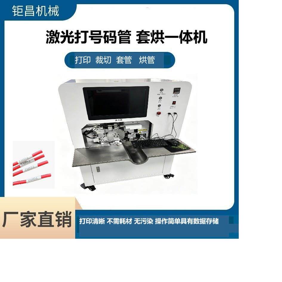 厂家直销激光打印号码管热缩管套烘一体机电子线套管